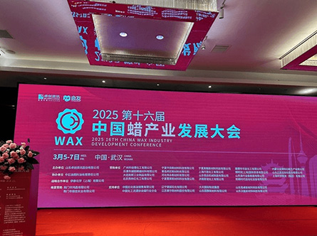 第十六屆中國蠟產業發展大會